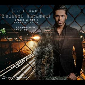 کوروش توحدی