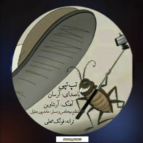 آرسان