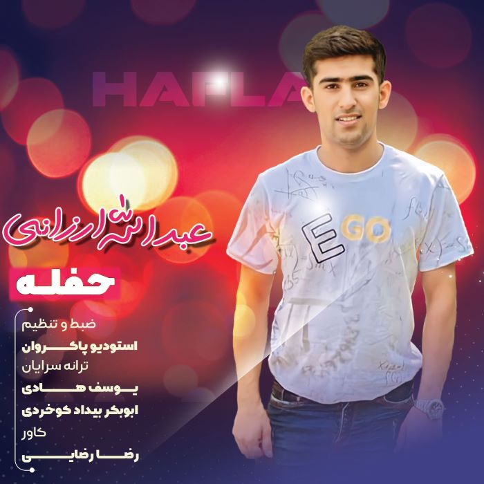 عبدالله ارزانی