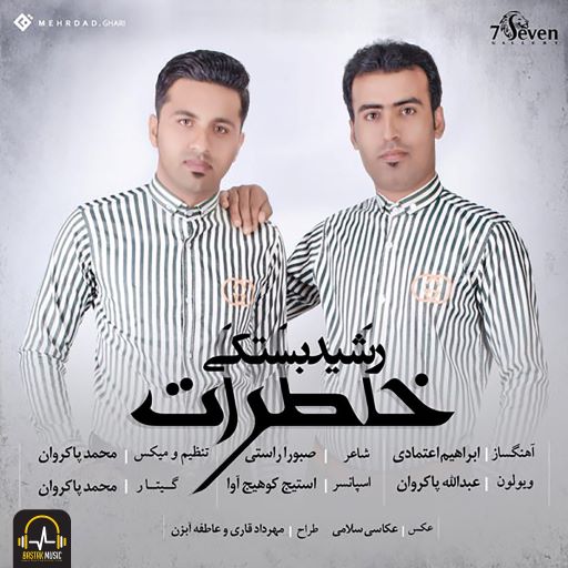 رشید بستکی