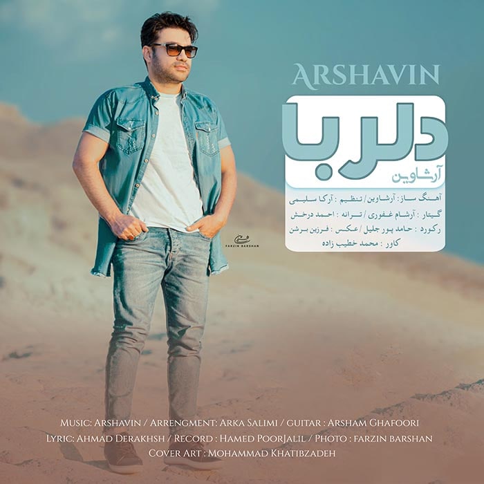 آرشاوین