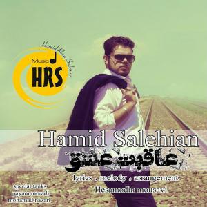   حمید صالحیان