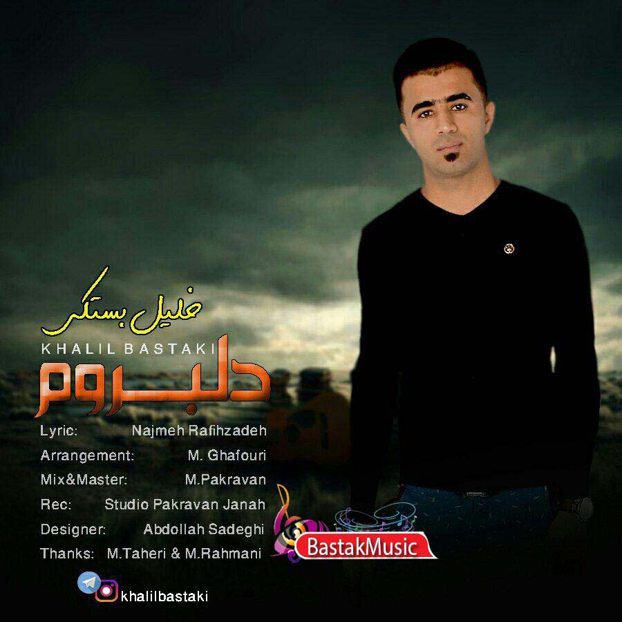 خلیل بستکی