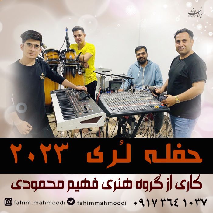 فهیم محمودی