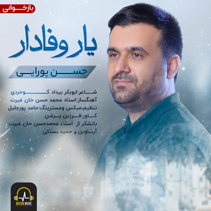 حسن پورایی