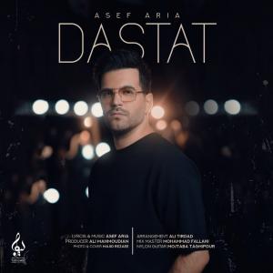   آصف آریا