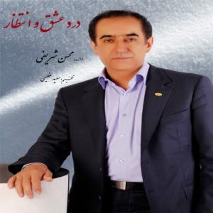   محسن شریفی