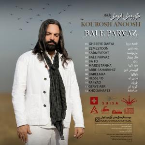   کوروش انوش