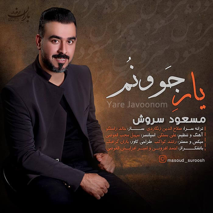مسعود سروش