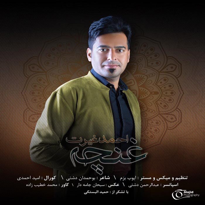 احمد غیرت