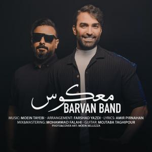   بروان بند
