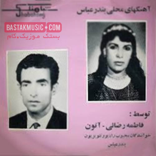 فاطمه رضایی صالح آتون
