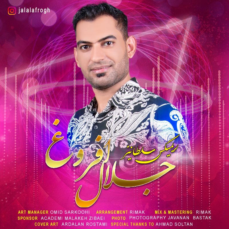جلال افروغ