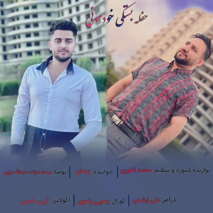 رحمان