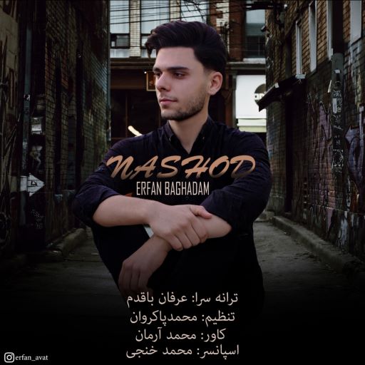 عرفان آوات