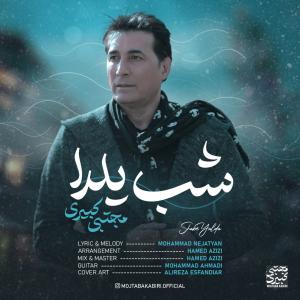 مجتبی کبیری