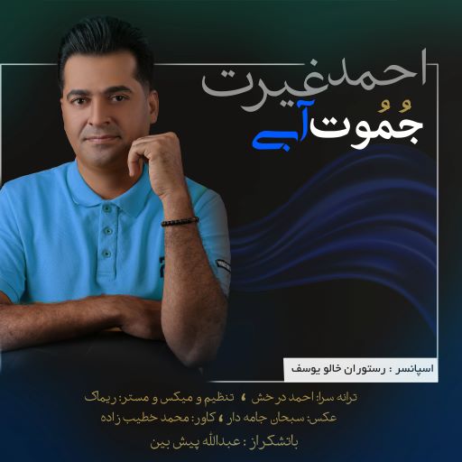 احمد غیرت
