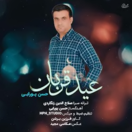حسن پورایی