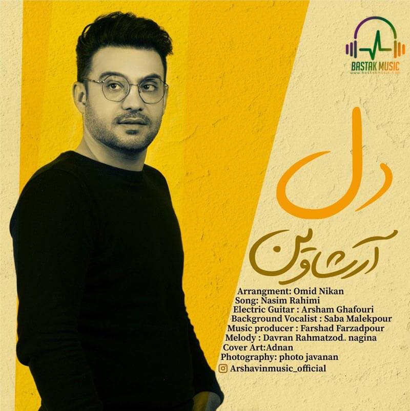 آرشاوین