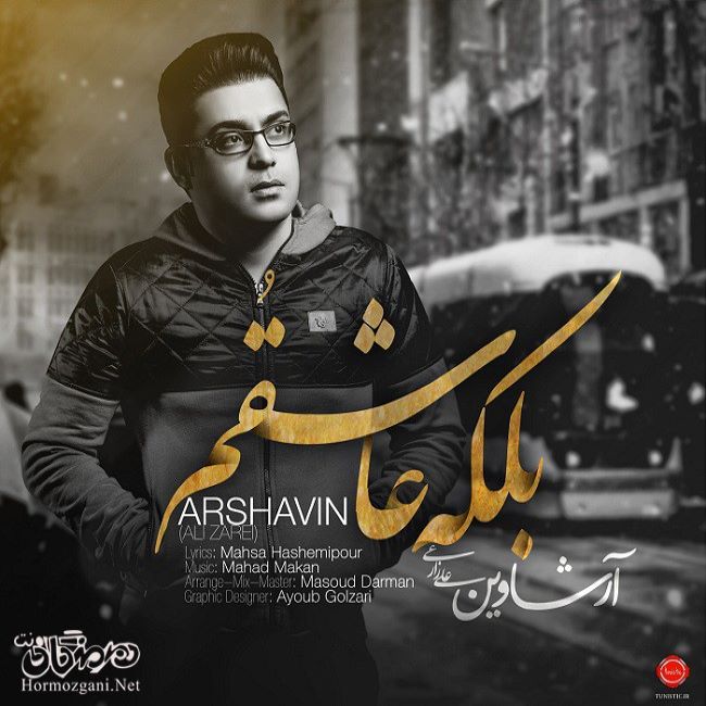 آرشاوین
