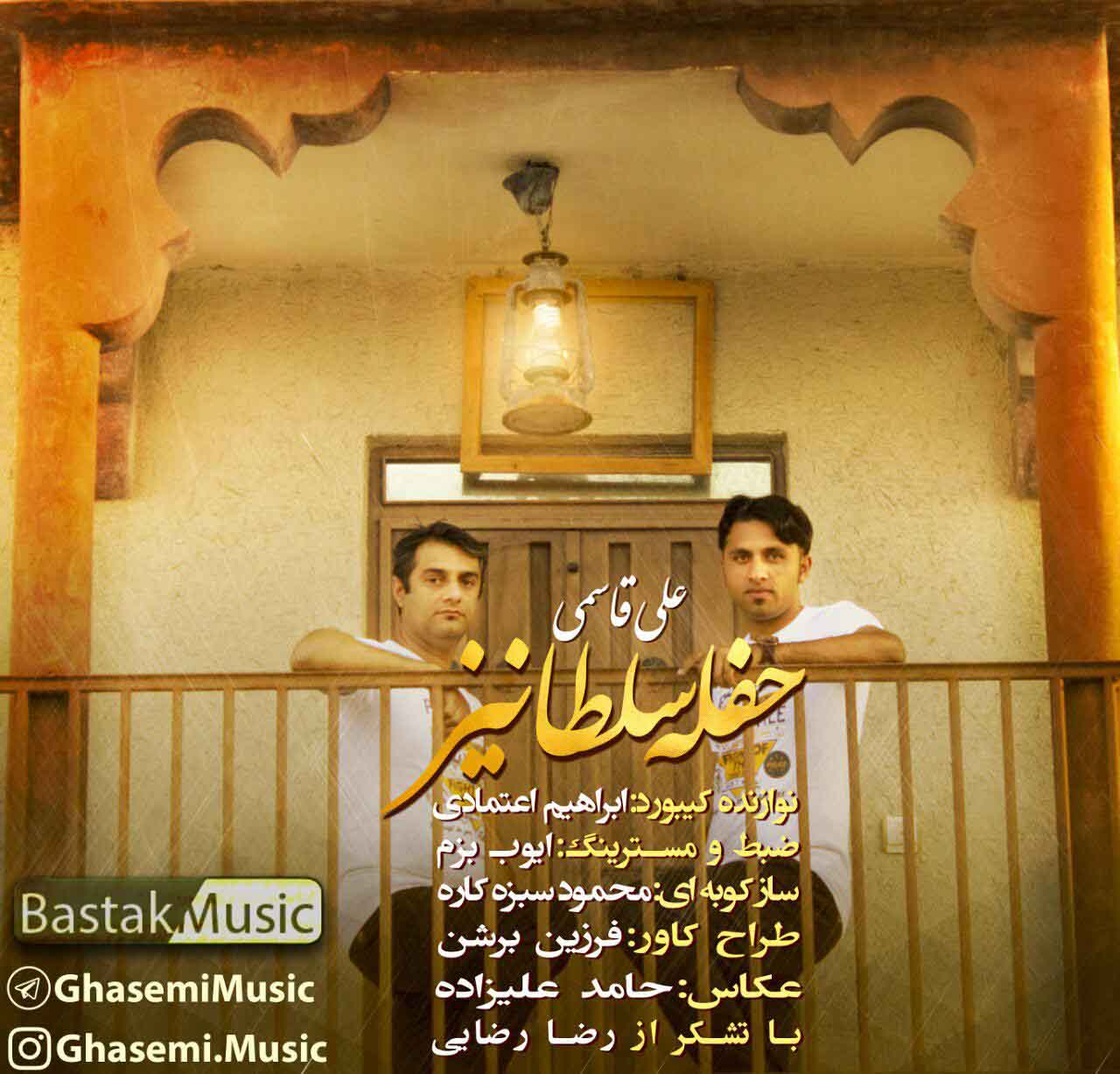 علی قاسمی