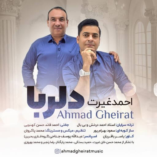 احمد غیرت
