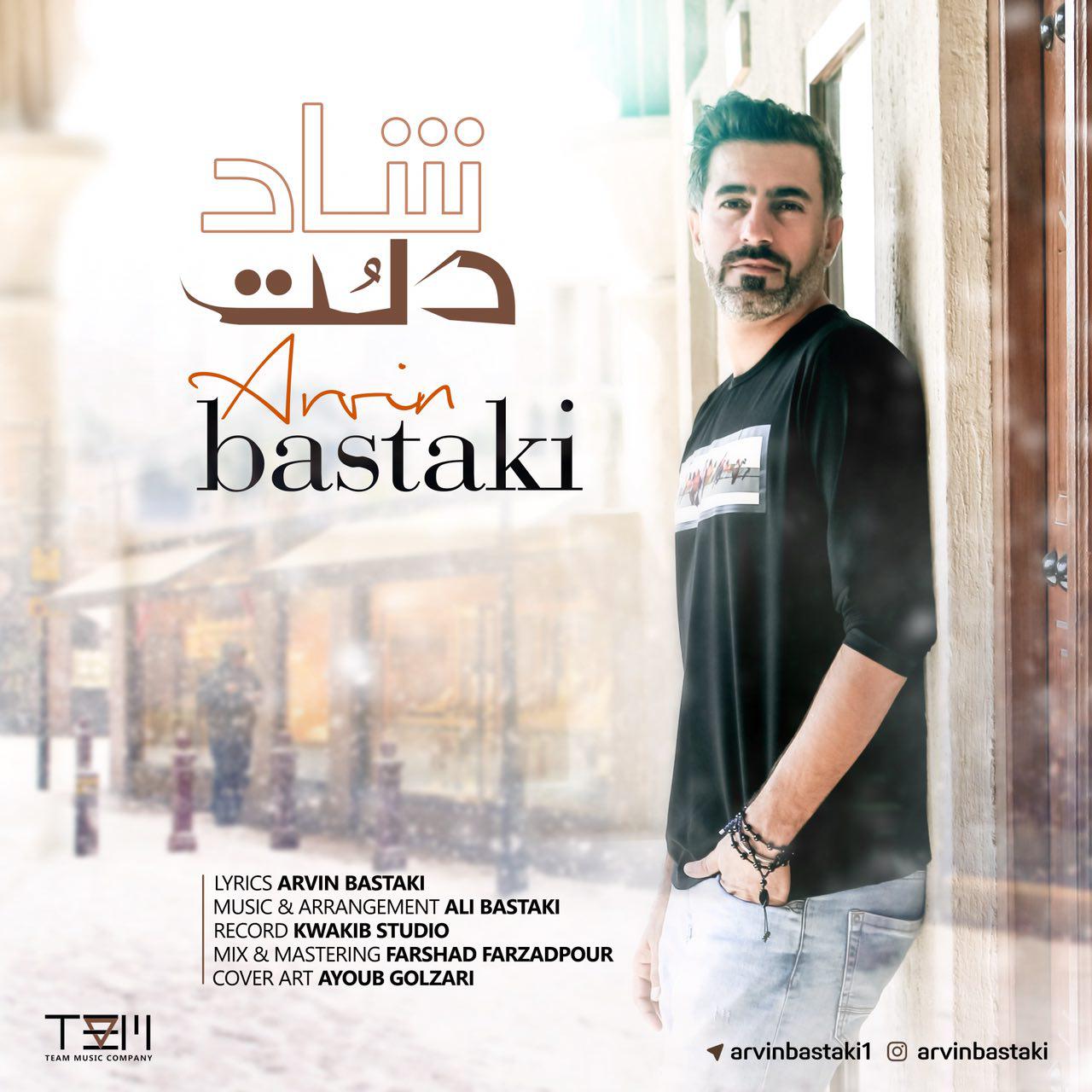 آروین بستکی