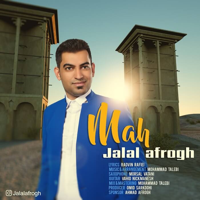 جلال افروغ