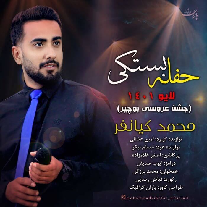 حفله بستکی