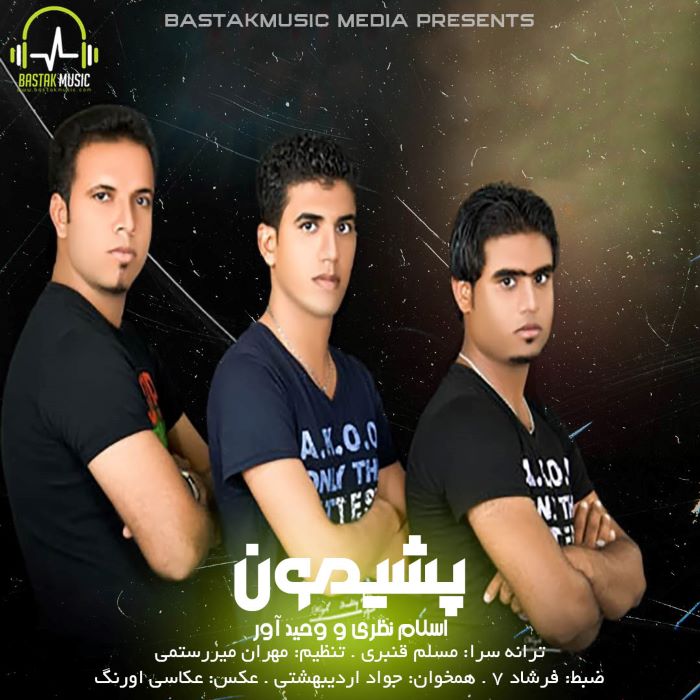 اسلام نظری وحید آور