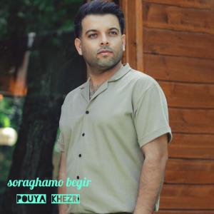   پویا خضری
