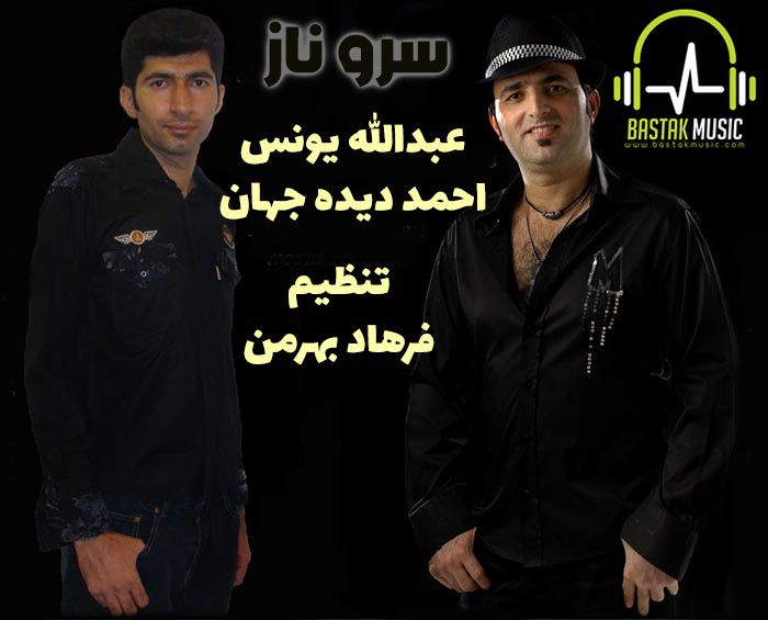عبدالله یونس احمد دیده جهان