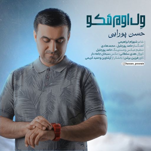 حسن پورایی