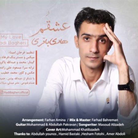 هادی باقری