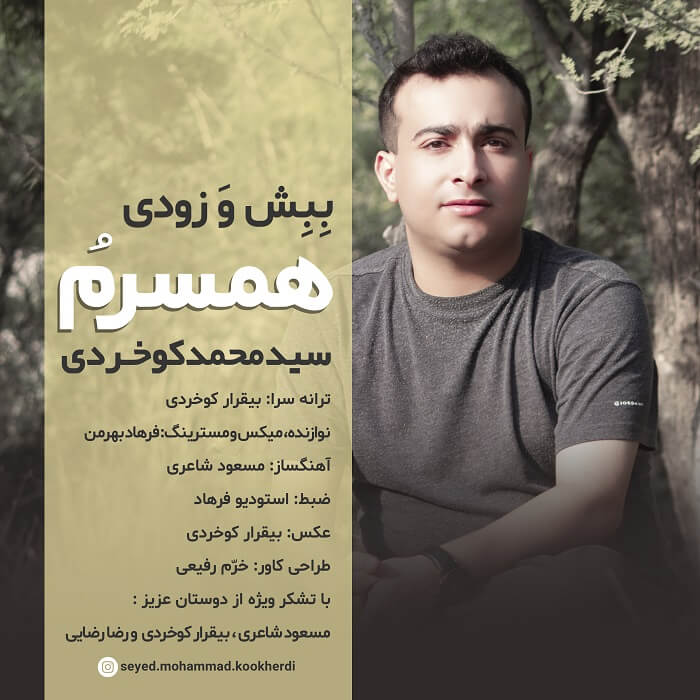 سید محمد کوخردی