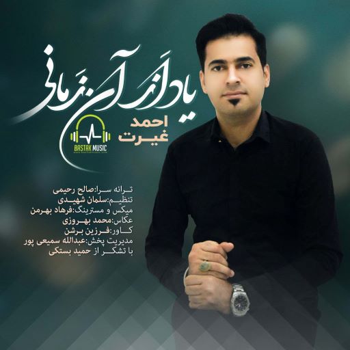 احمد غیرت