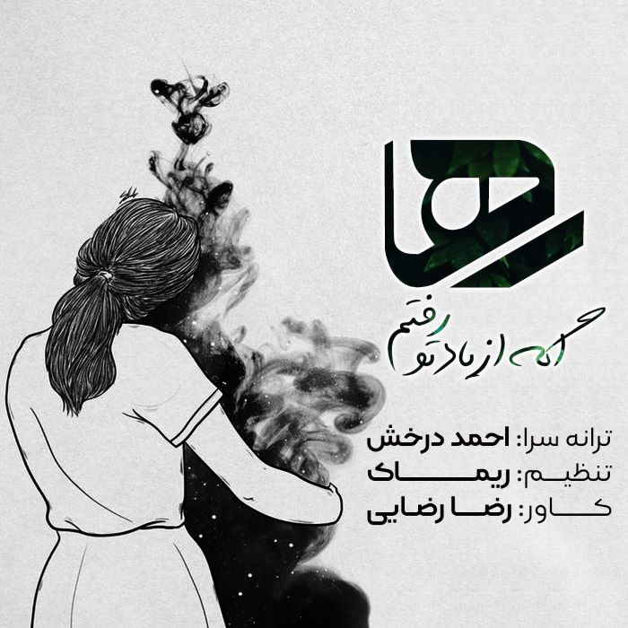 رها