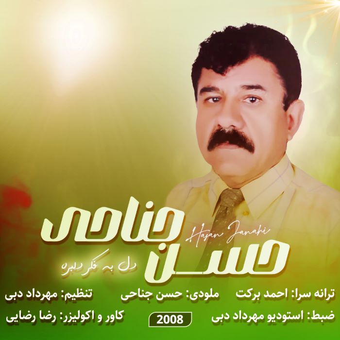 حسن جناحی