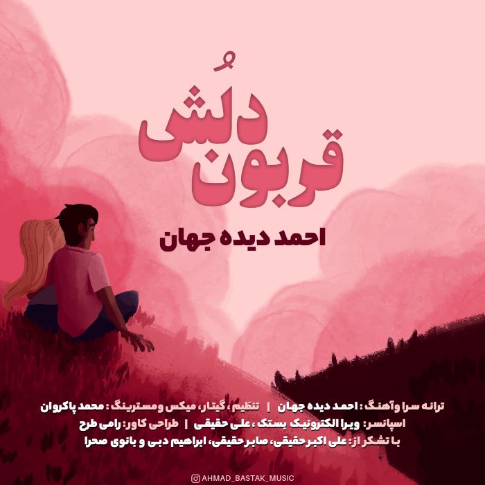احمد دیده جهان