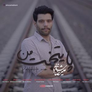   علیرضا شعبانی