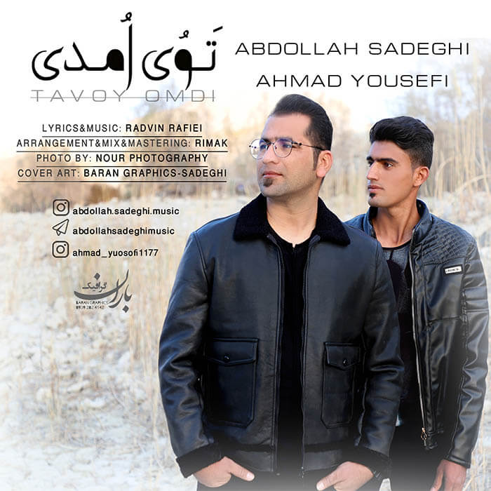 احمد یوسفی عبدالله صادقی