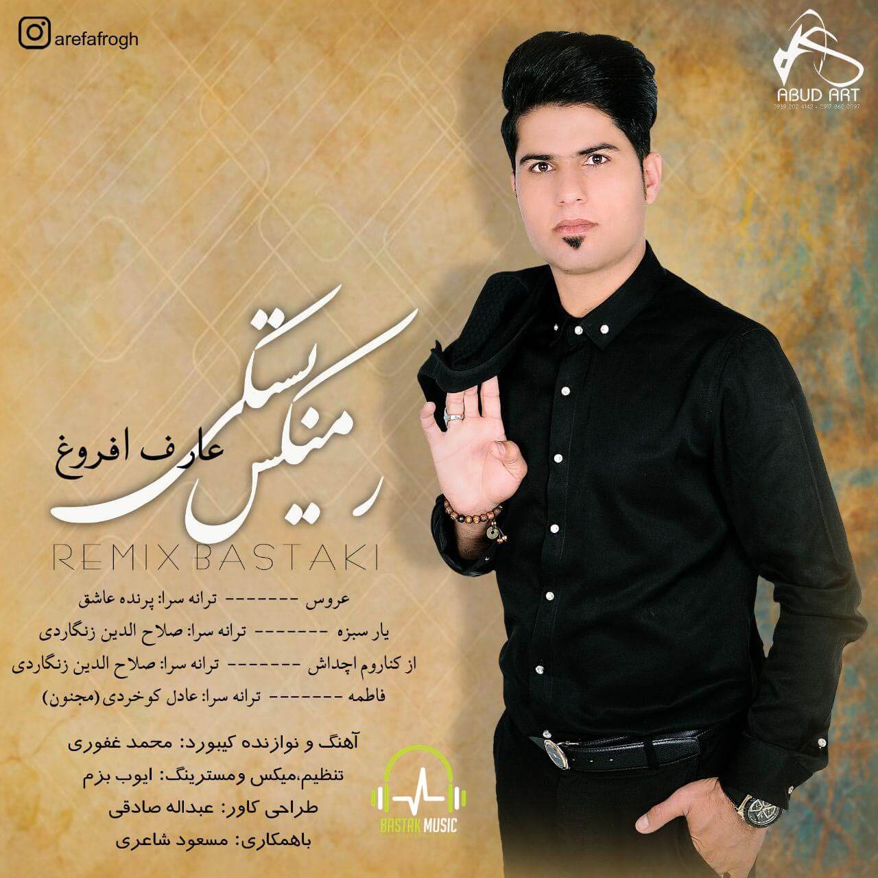 عارف افروغ