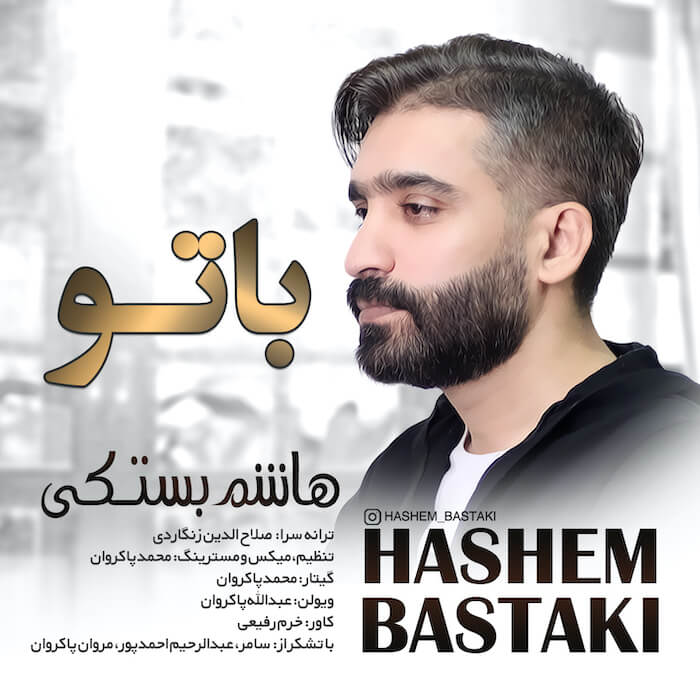 هاشم بستکی