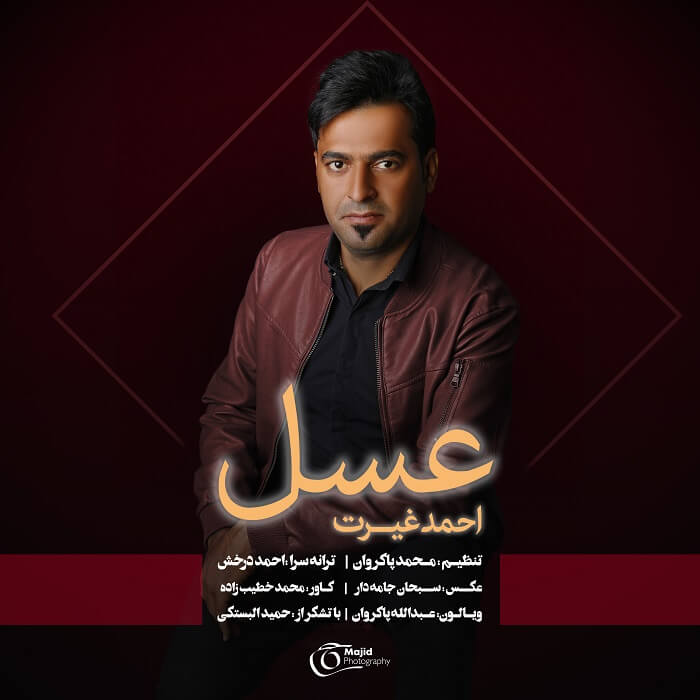 احمد غیرت