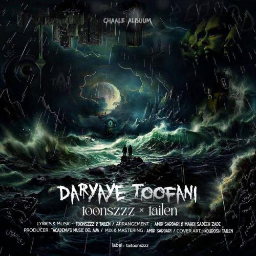 تُنز و تایلن