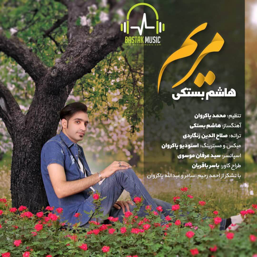 هاشم بستکی