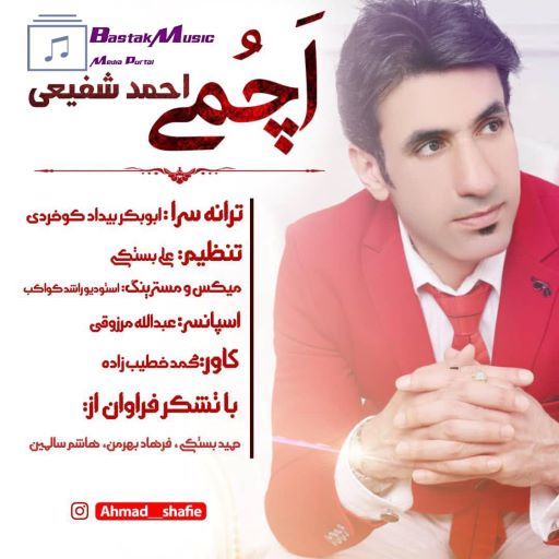 احمد شفیعی