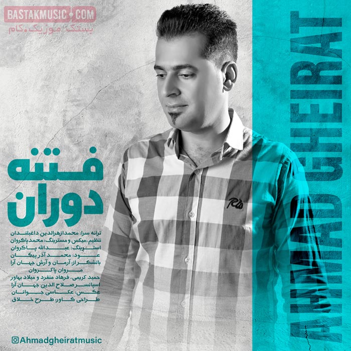 احمد غیرت