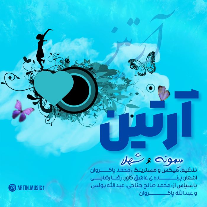 آرتین