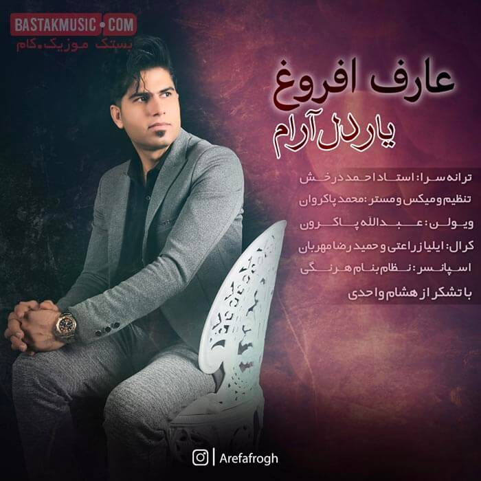 عارف افروغ